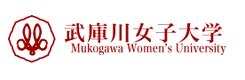 ���ɐ쏗�q��w Mukogawa Women's University